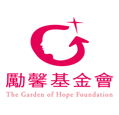 勵馨基金會